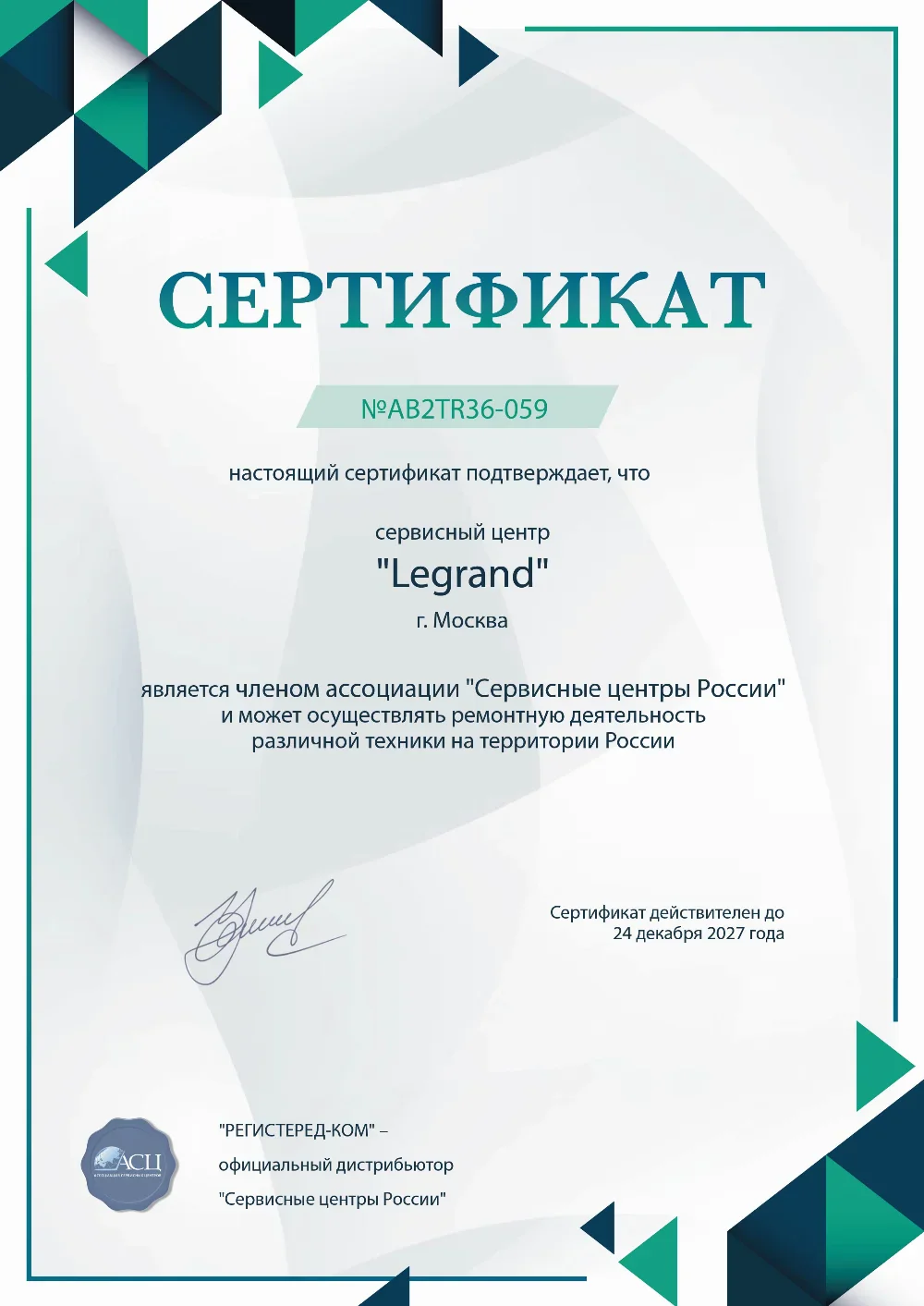 chb.fix-legrand.ru Сертификат квалификации сервисного центра по ремонту техники Legrand